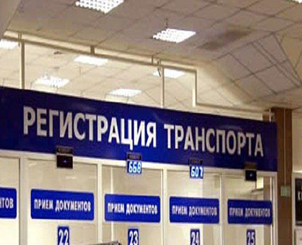 Зарегистрировать транспорт